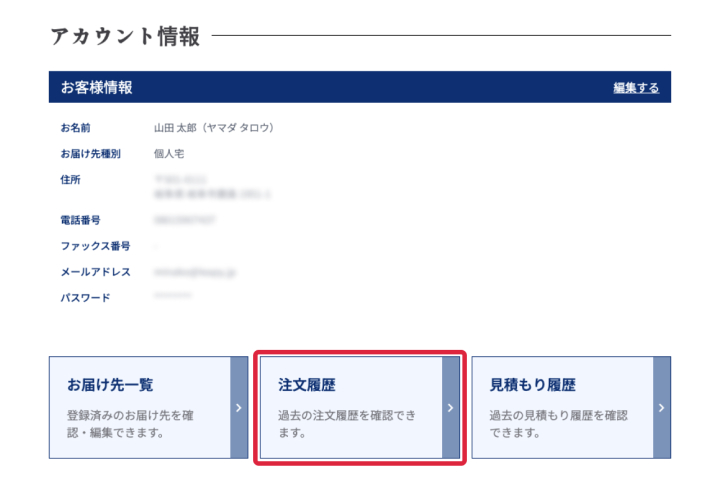 お見積もり・<SPBR>ご注文方法について