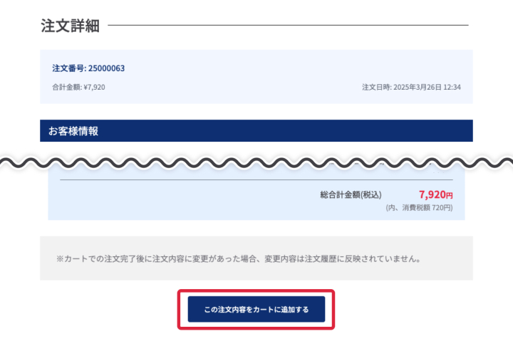 お見積もり・<SPBR>ご注文方法について