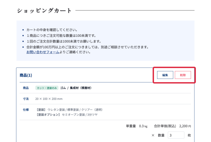 お見積もり・<SPBR>ご注文方法について