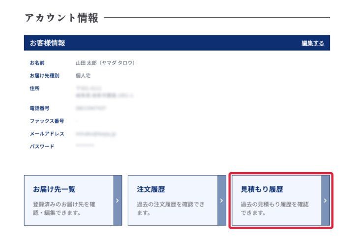 お見積もり・<SPBR>ご注文方法について