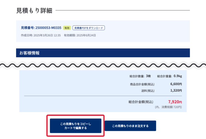 お見積もり・<SPBR>ご注文方法について