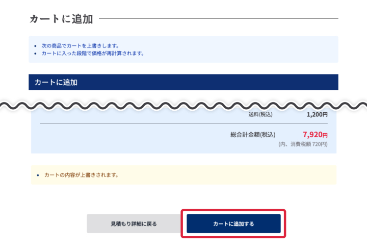 お見積もり・<SPBR>ご注文方法について