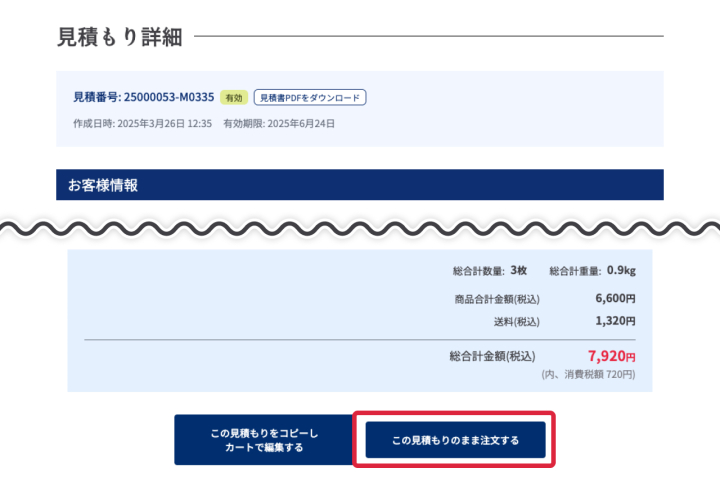 お見積もり・<SPBR>ご注文方法について